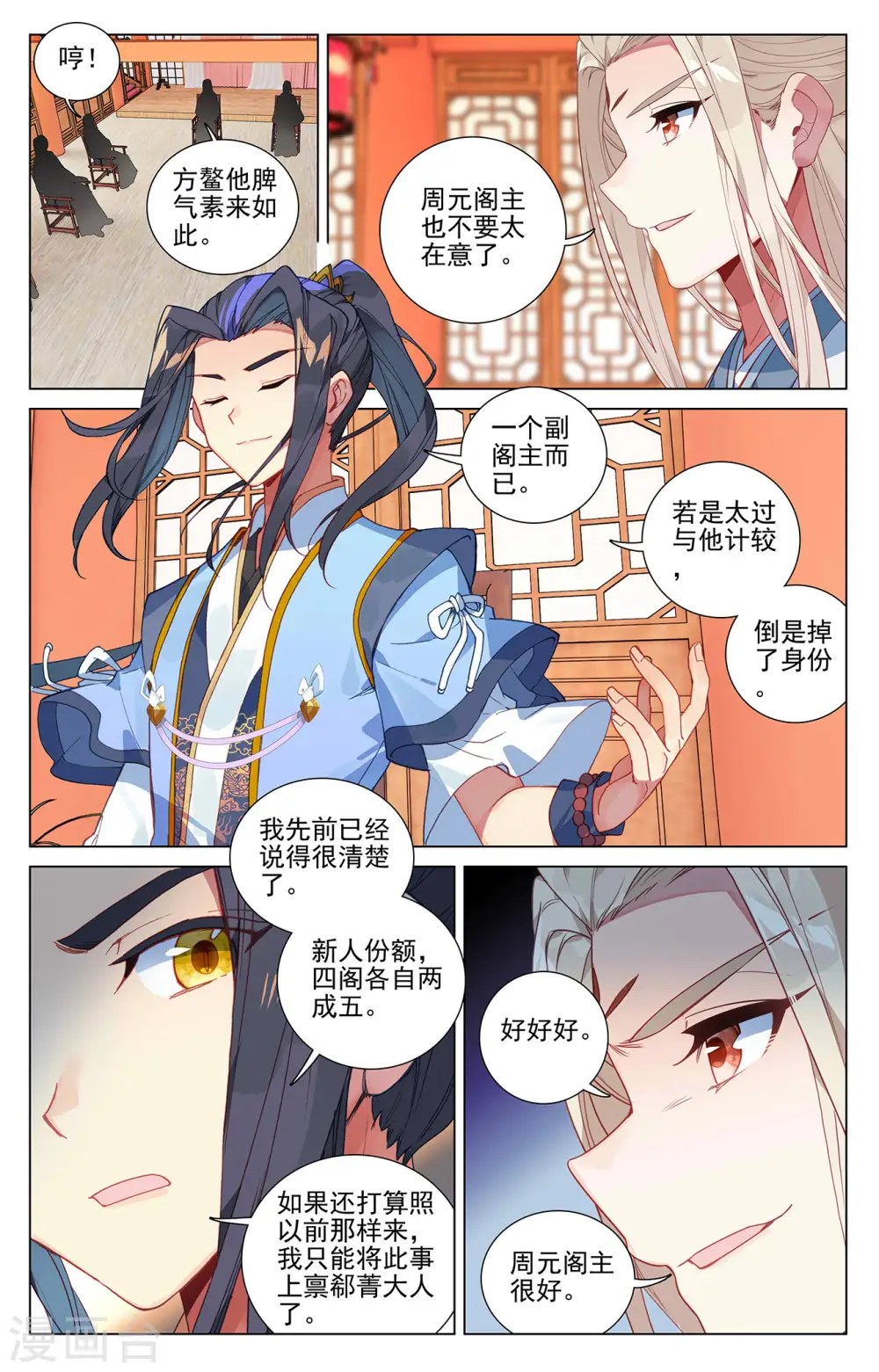 元尊小说免费阅读无弹窗笔趣阁漫画,第391话上 火阁方鳌2图