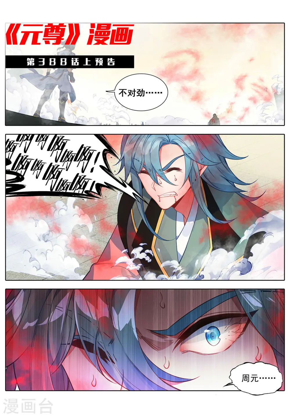 元尊小说百度百科漫画,第387话下 震撼全场1图