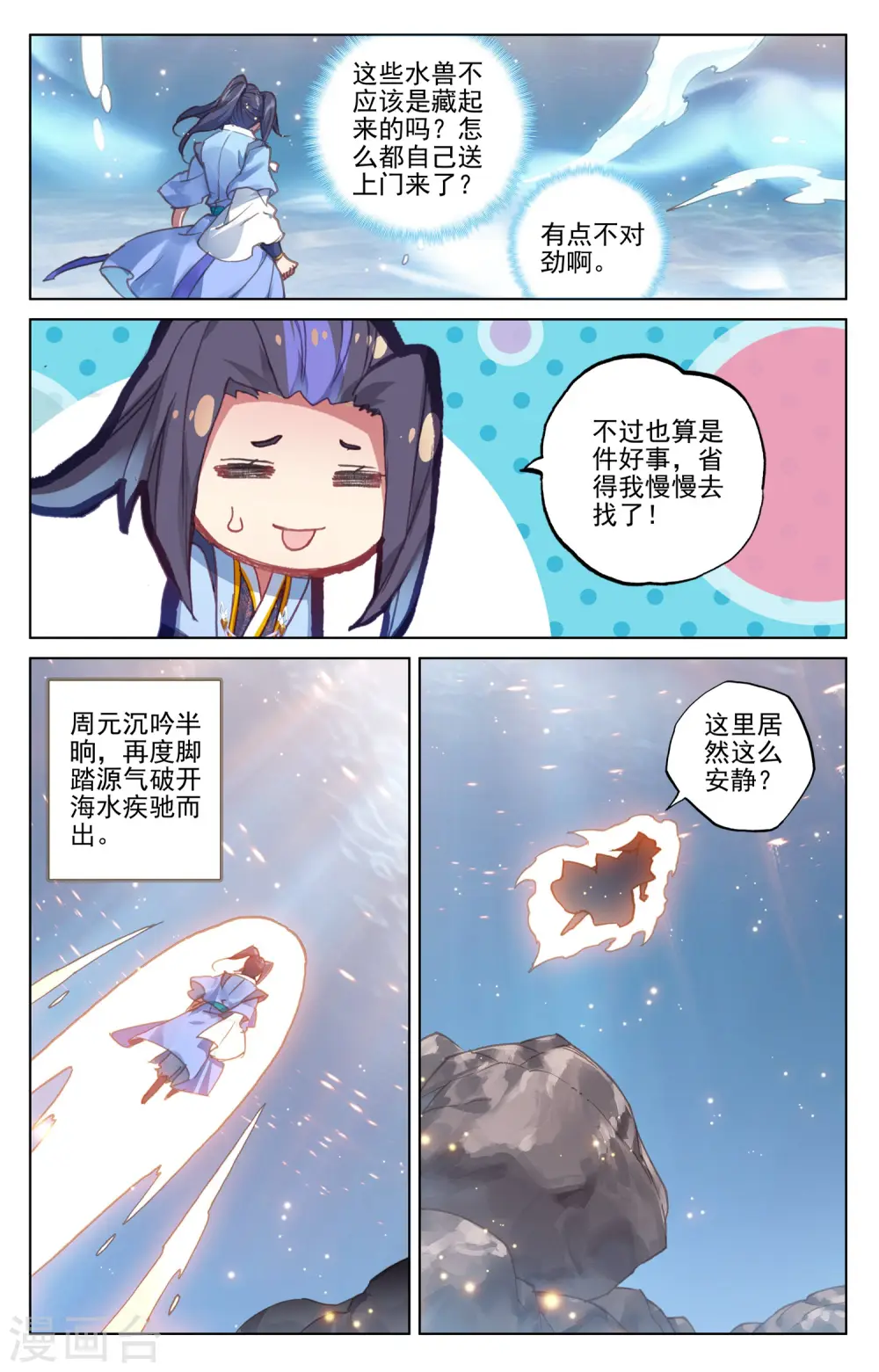 元尊漫画,第173话下 不对劲2图