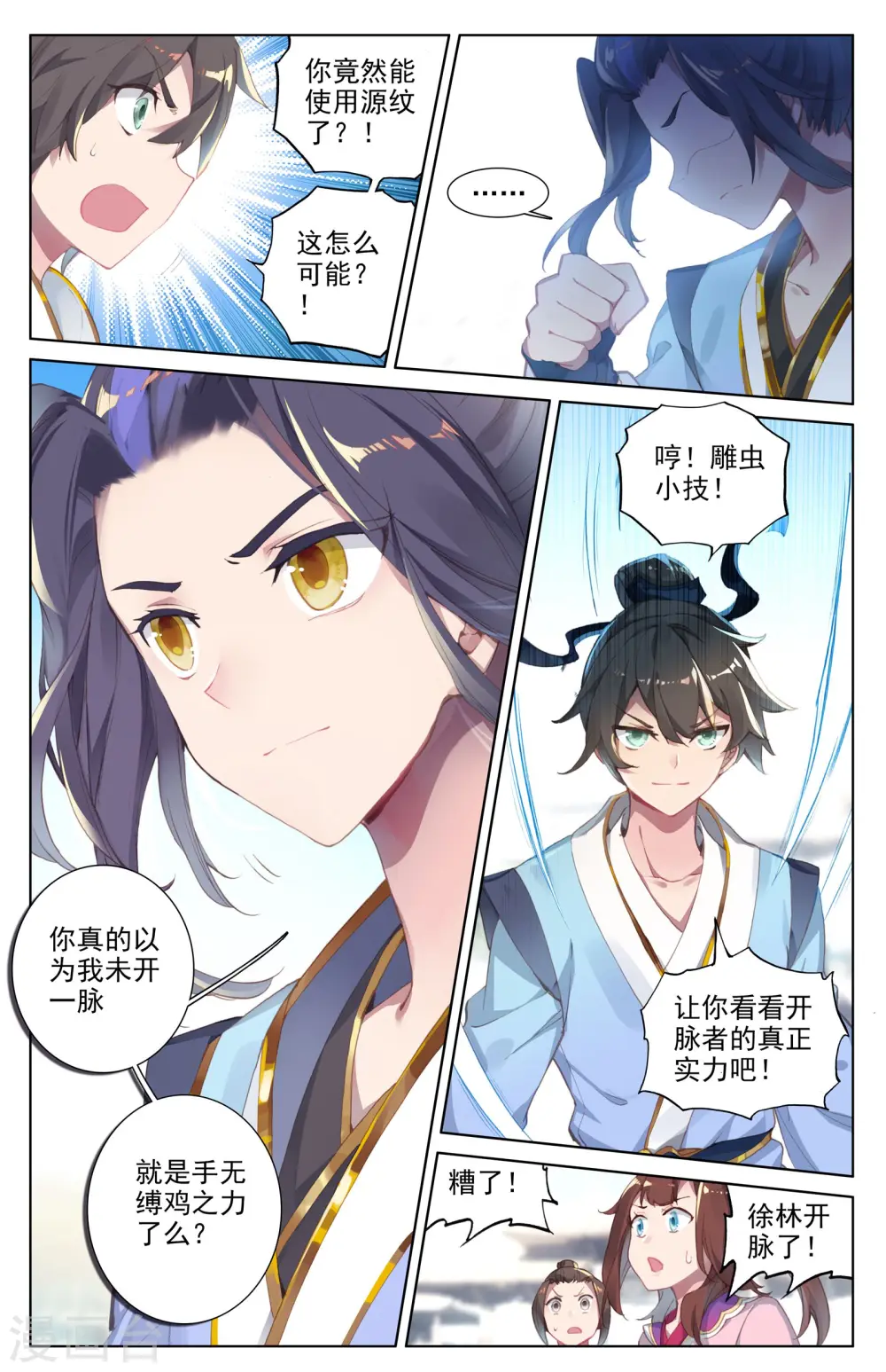 元尊下载txt电子书免费下载漫画,第5话上 初露峥嵘1图