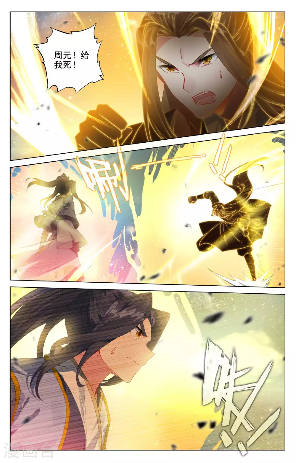 元尊小说百度百科漫画,第501话下 再战陆庆2图