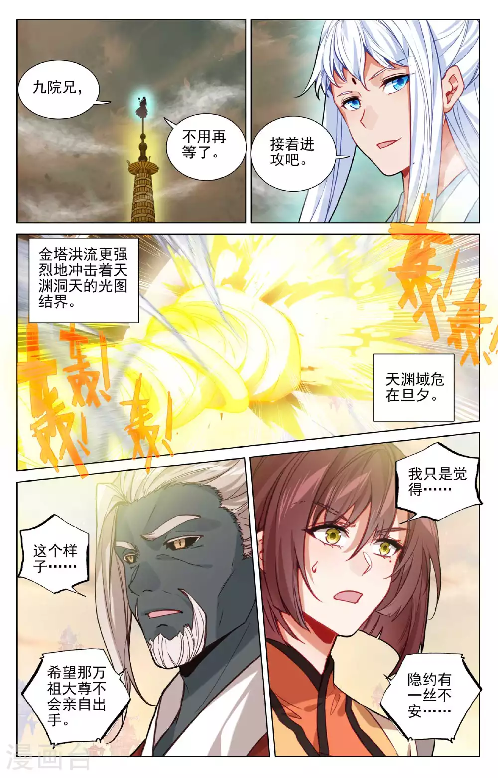 元尊漫画,第505话上 元老反叛2图