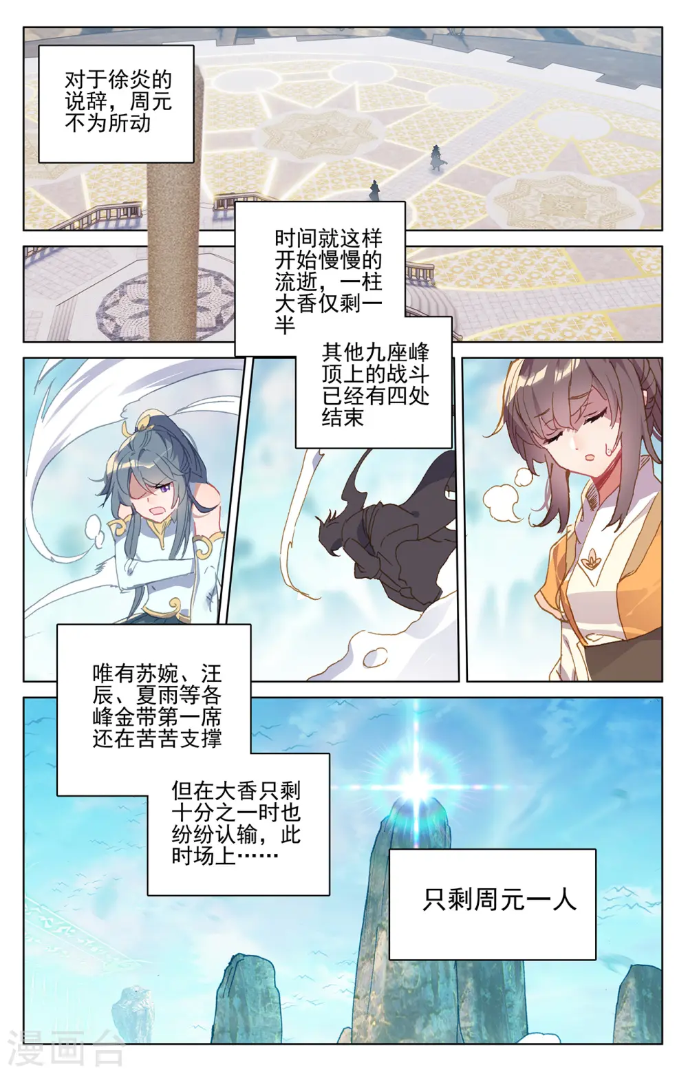 元尊周元有几位妻子漫画,第213话上 魁首1图