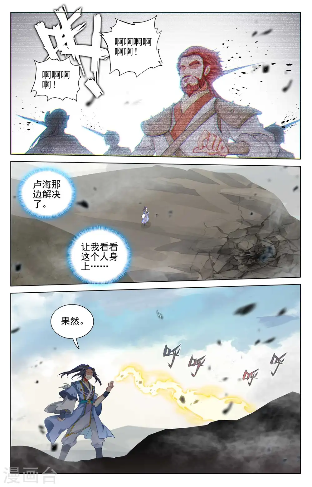 元尊下载txt电子书免费下载漫画,第442话上 九域过关2图