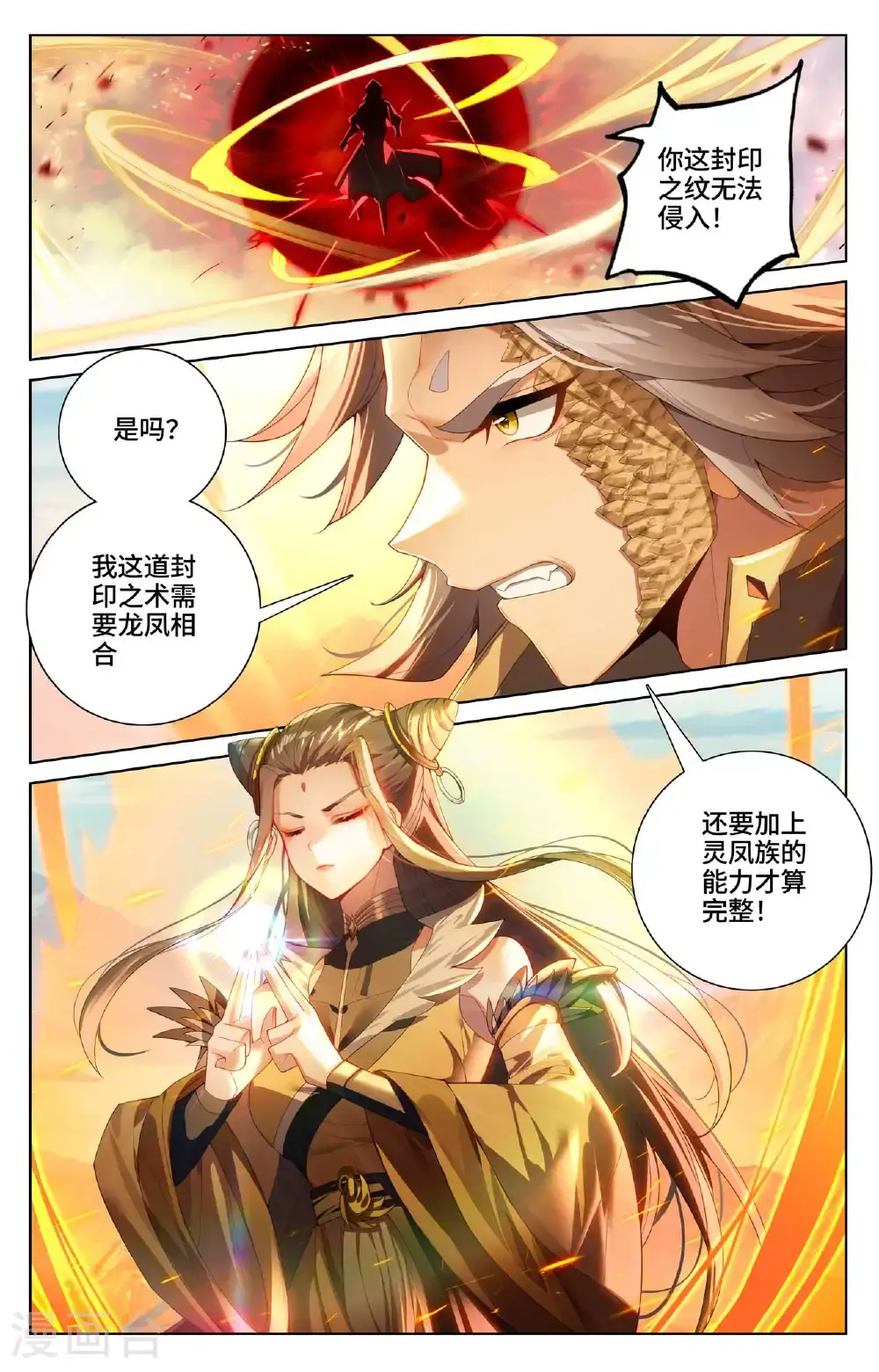 元尊漫画,第540话下 青龙遭殃2图