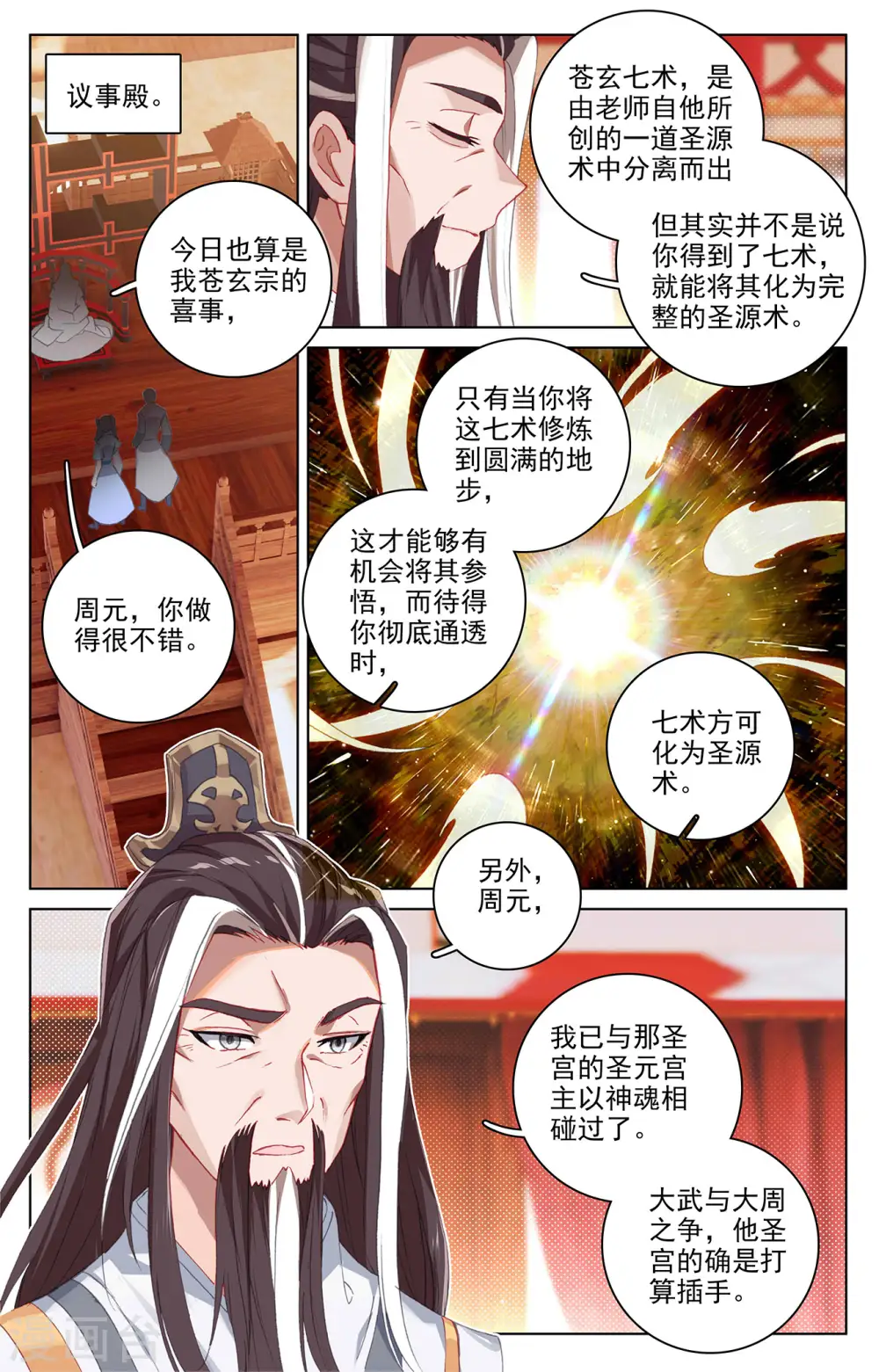 元尊漫画免费观看全集漫画,第323话下 贺圣子首2图