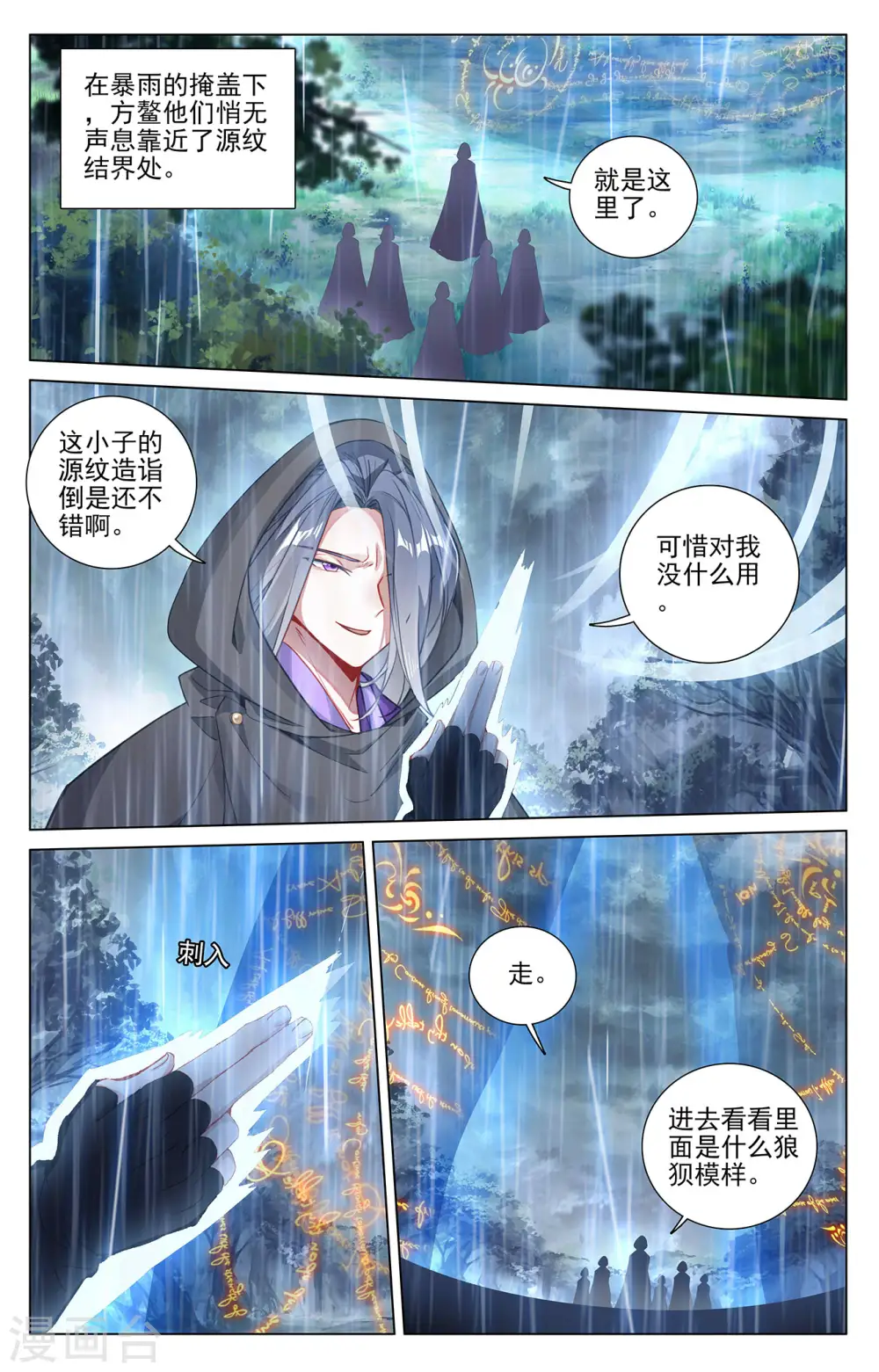 元尊动漫免费观看漫画,第395话上 竟是陷阱2图