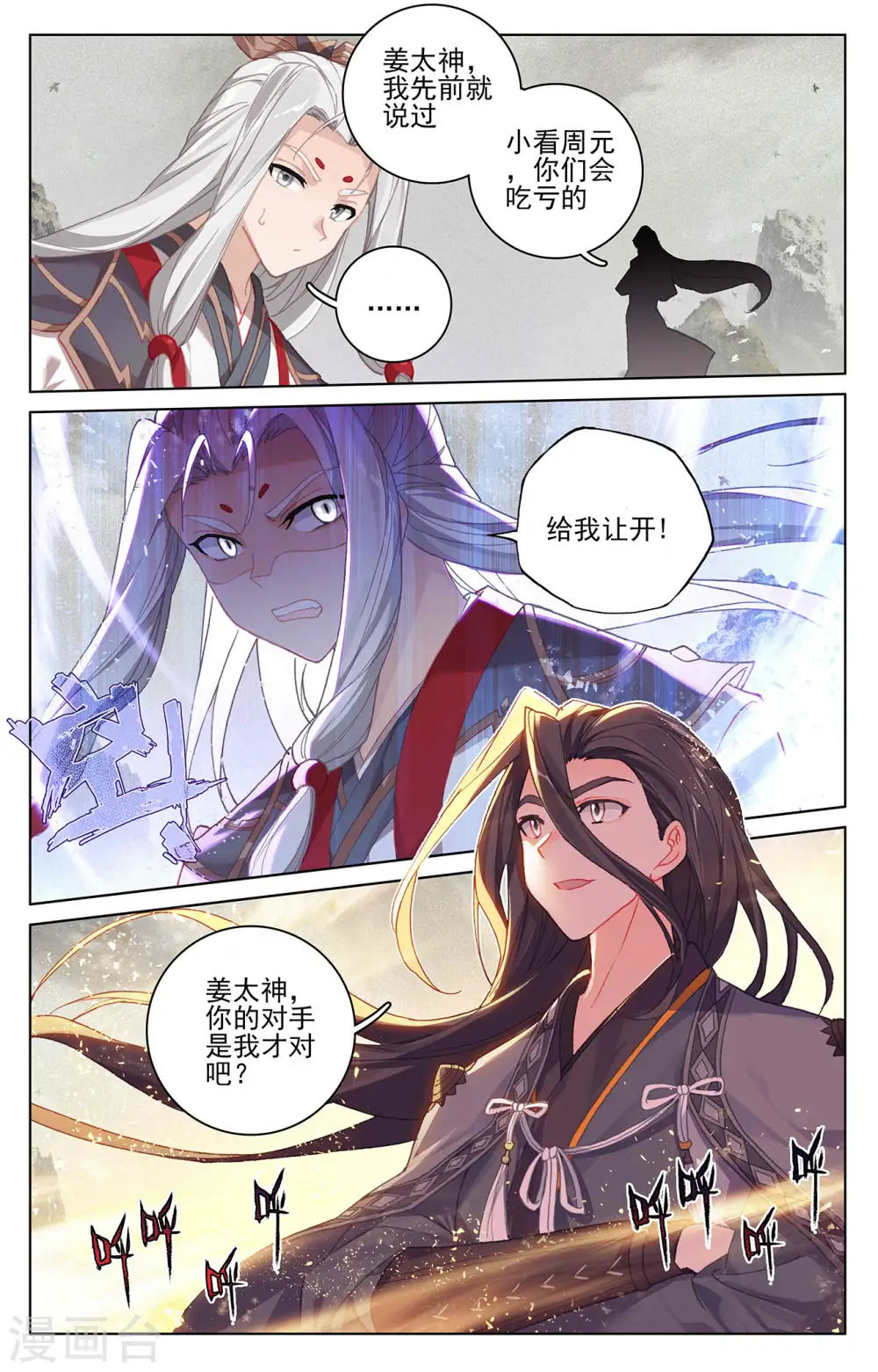 元尊小说漫画,第316话上 斩杀强敌1图