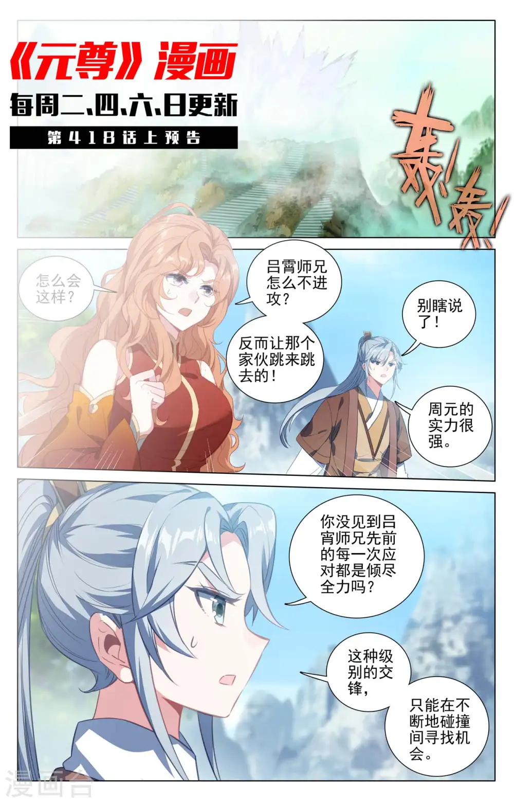 元尊下载txt电子书免费下载漫画,第417话下 最后一轮1图