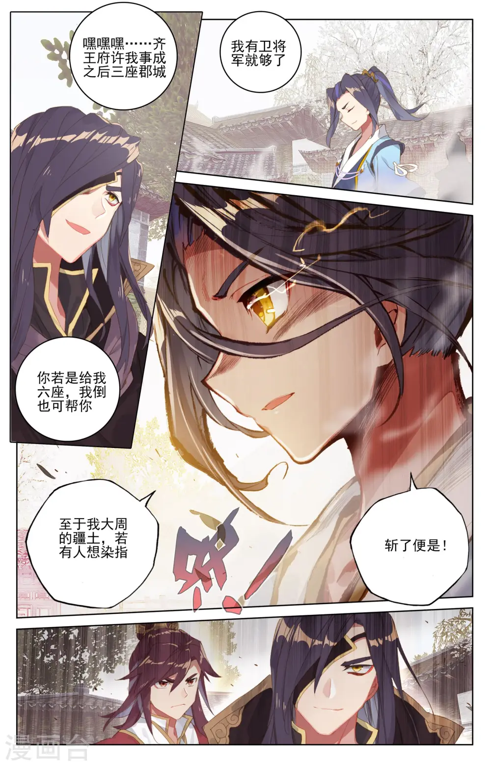 元尊动漫第三季漫画,第56话上 开辟气府2图