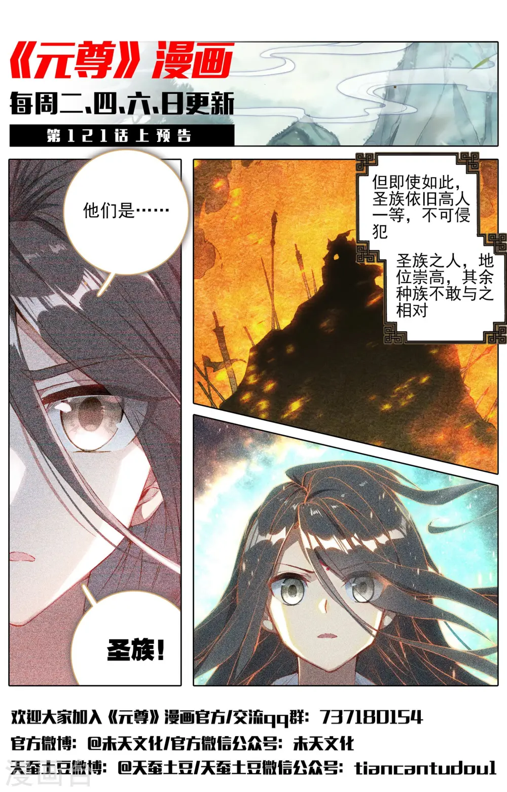 元尊下载txt电子书免费下载漫画,第120话下 苍玄老祖2图