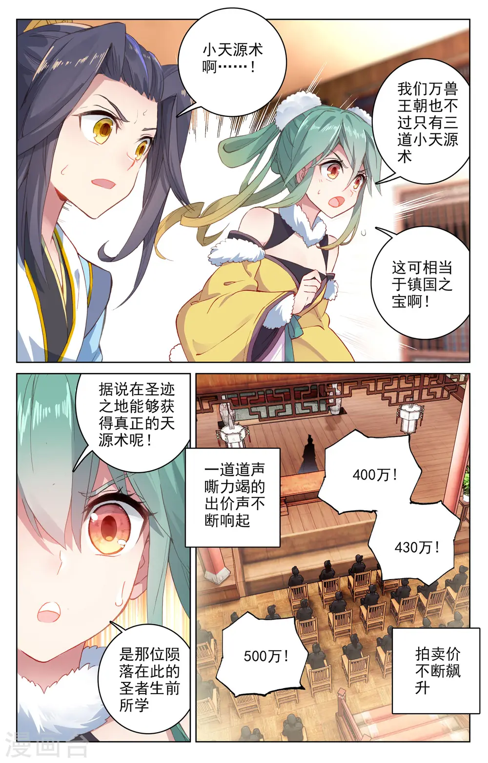 元尊好看吗漫画,第87话上 古灵2图