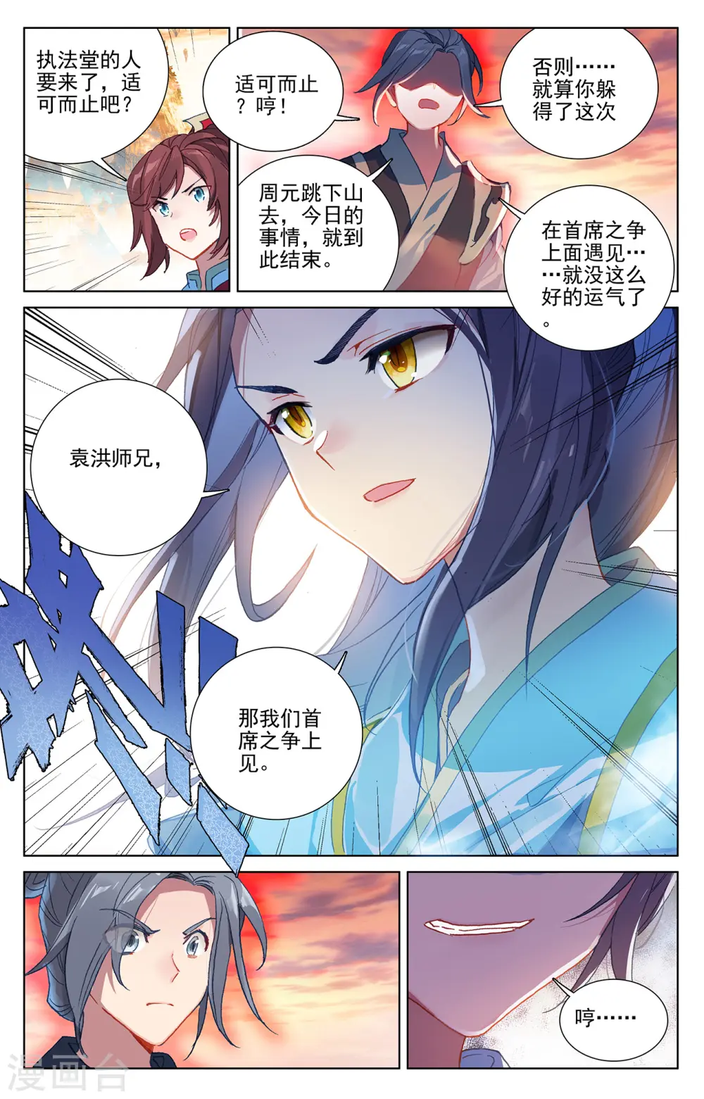 元尊小说笔趣阁漫画,第241话下 强硬周元1图