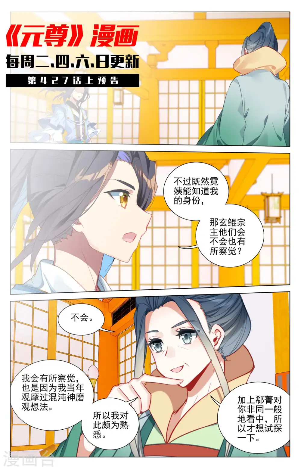 元尊下载txt电子书免费下载漫画,第426话下 挑小圣术1图