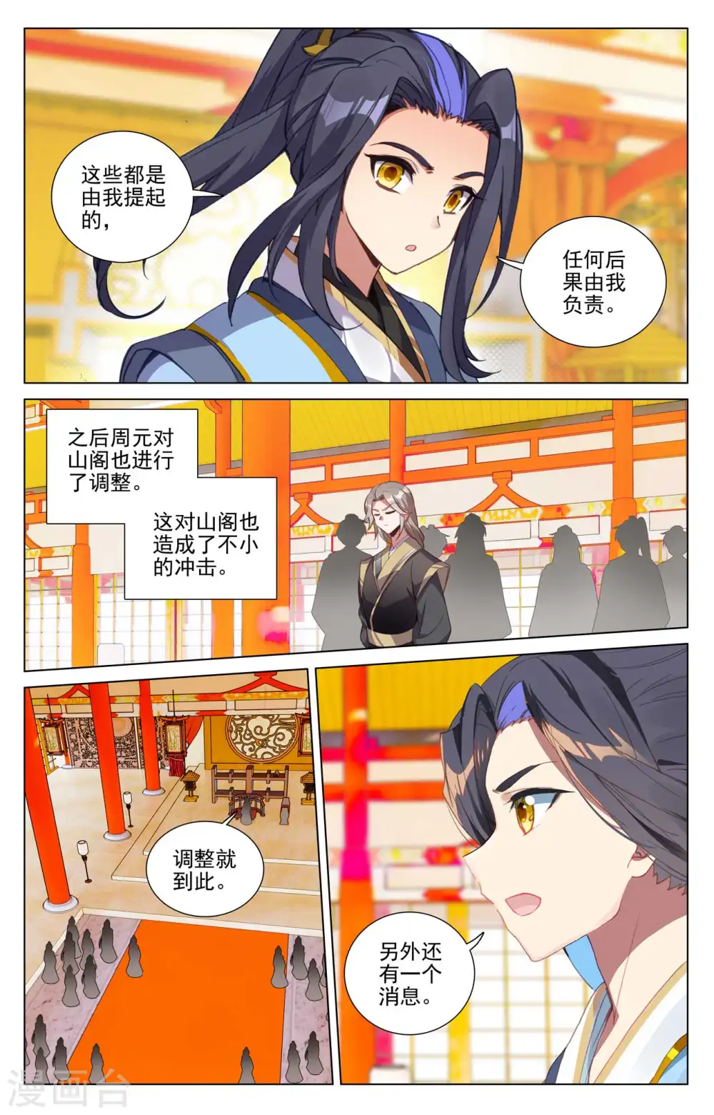 元尊下载txt电子书免费下载漫画,第424话上 大棒甜枣2图