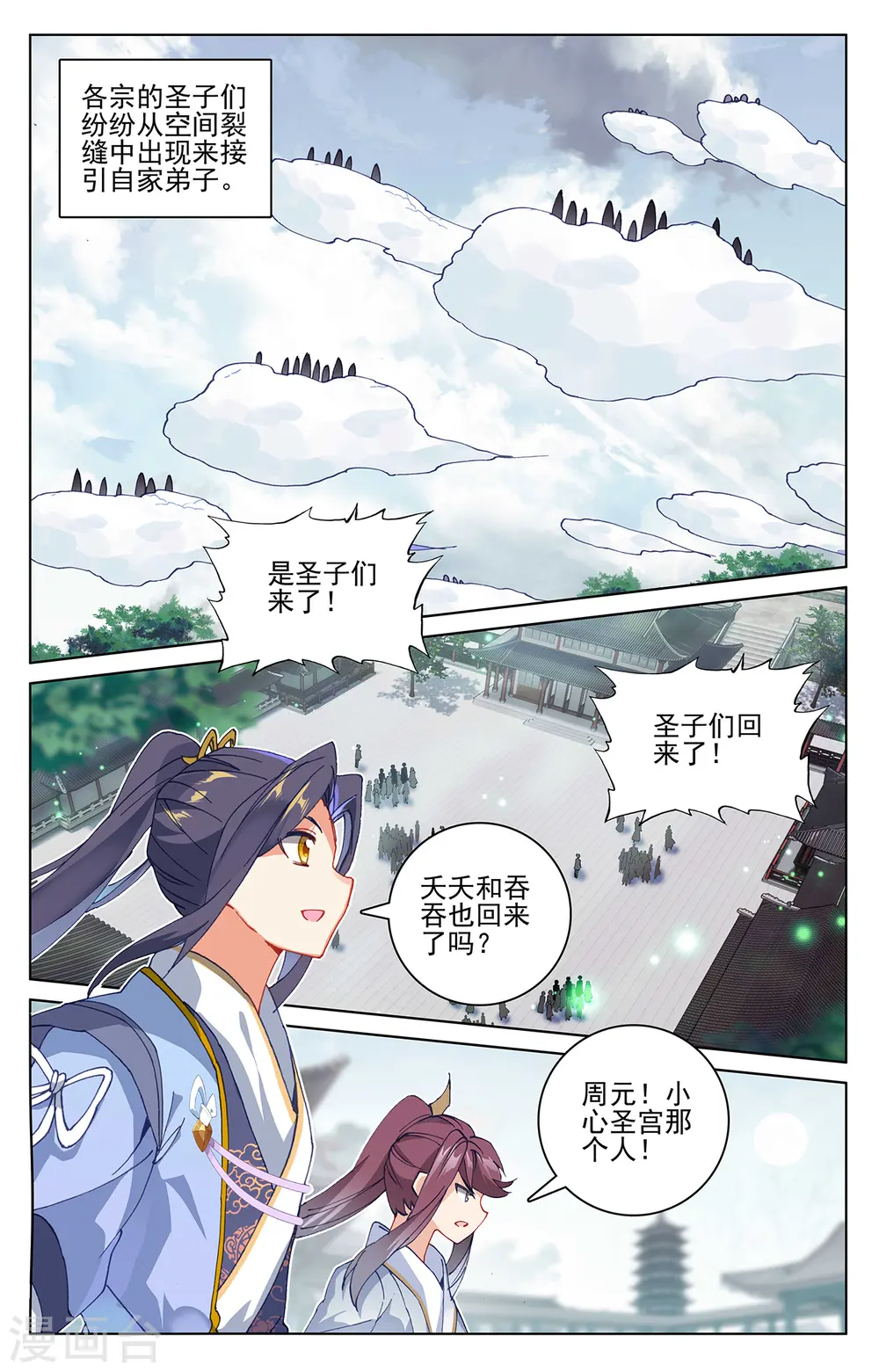 元尊天蚕土豆漫画,第298话下 圣子出现1图