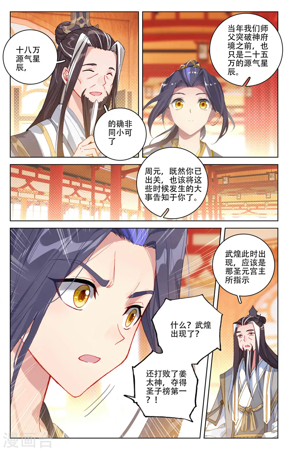 元尊笔趣阁无弹窗笔趣阁漫画,第320话下 大周等你2图