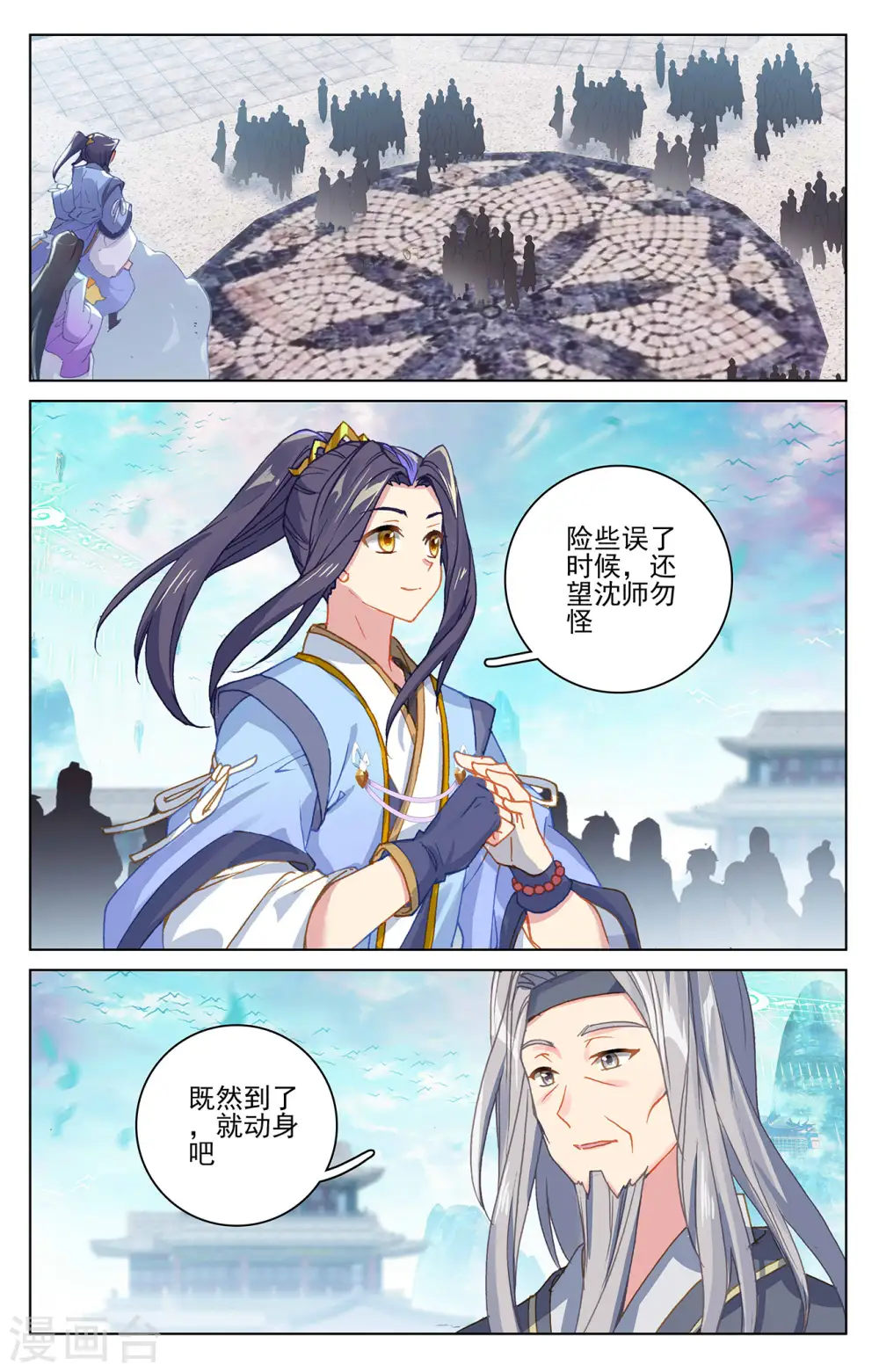 元尊漫画,第263话下 初闻玄源2图