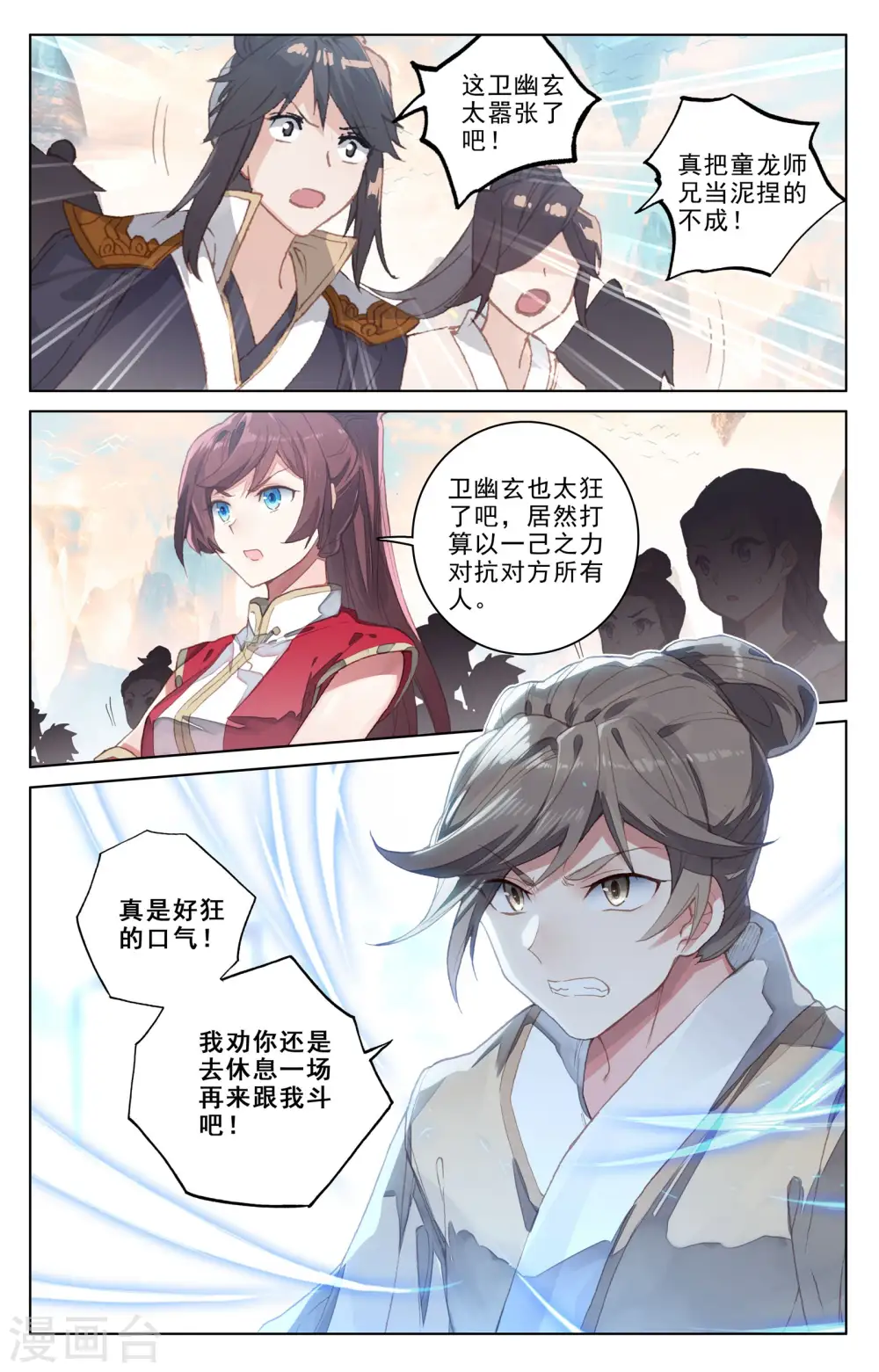 元尊小说漫画,第189话下 洞试开始1图