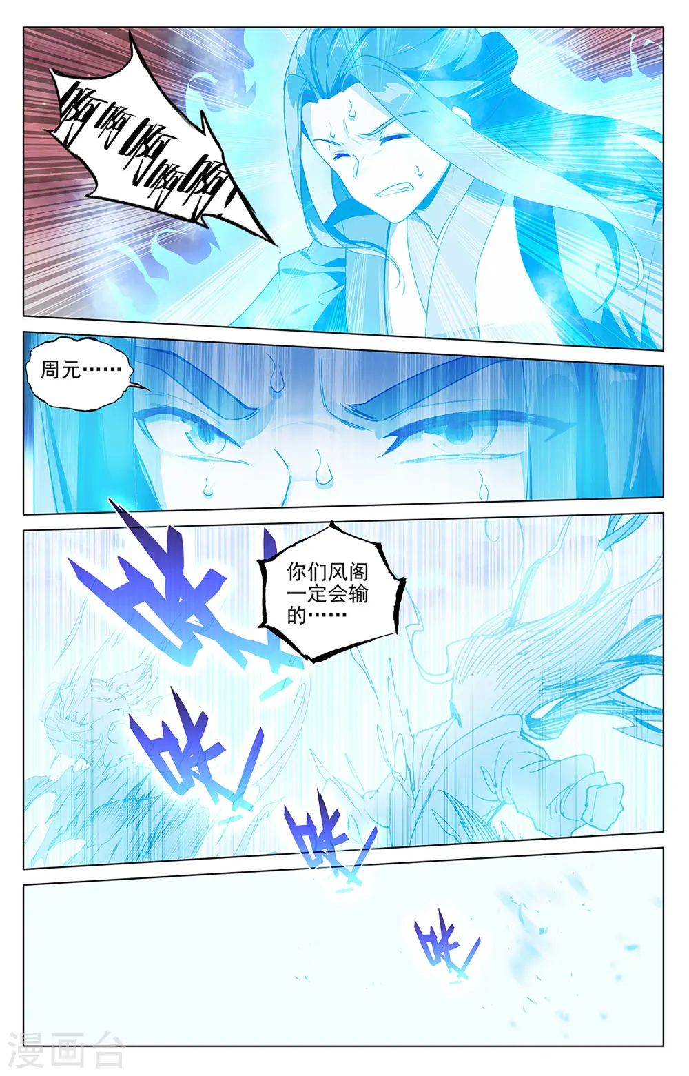 元尊漫画全集免费漫画漫画,第404话下 剿灭王尘1图