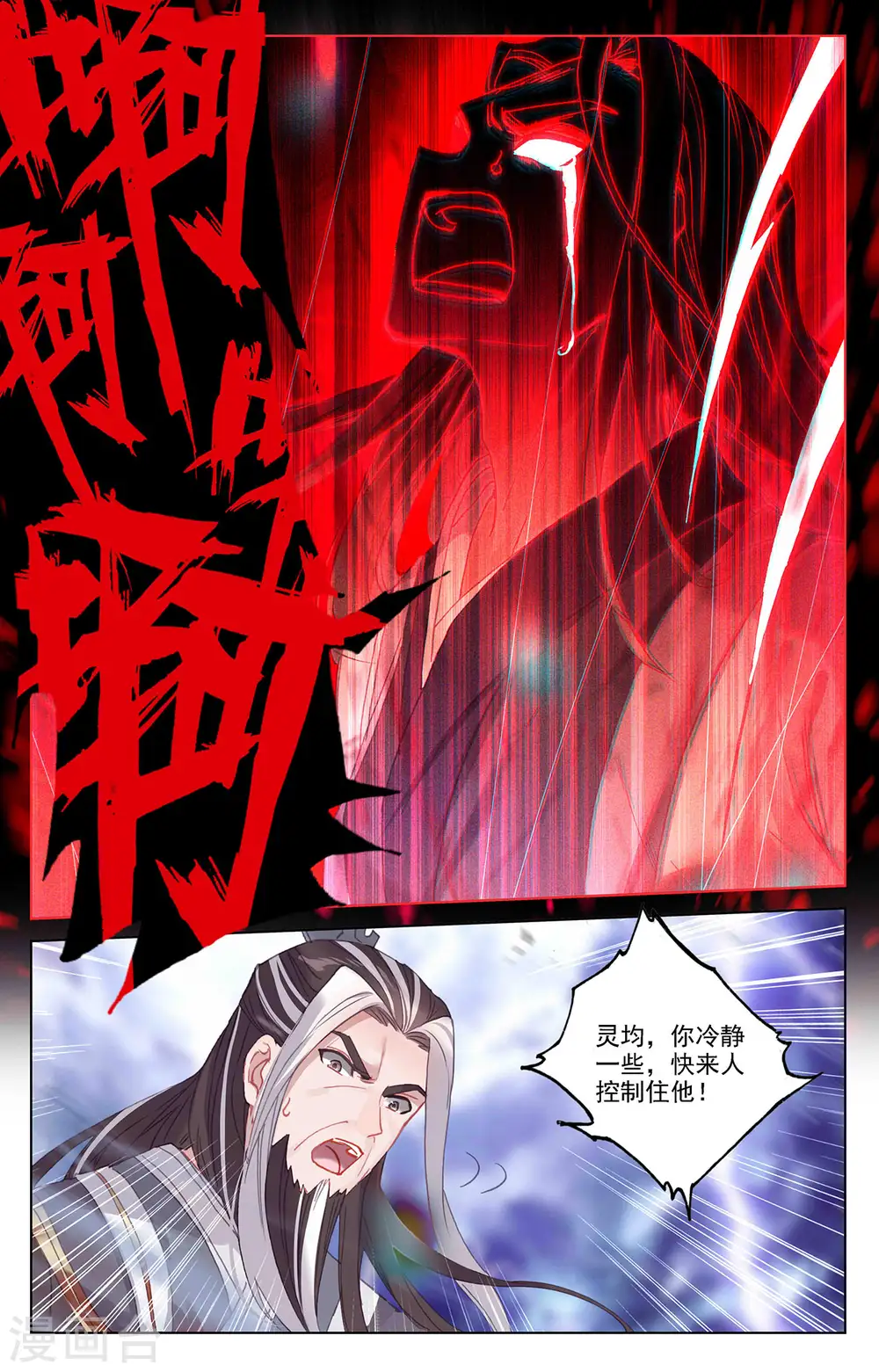 元尊第三季全漫画,第346话下 燃烧源婴1图