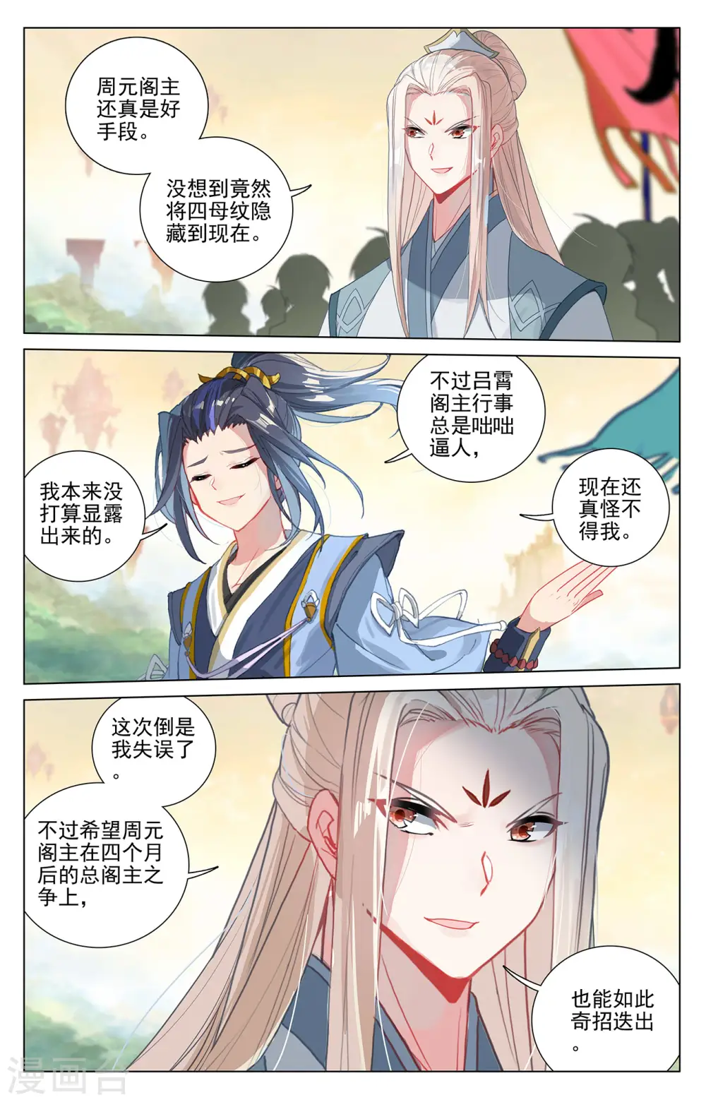 元尊在线阅读漫画,第392话下 全新待遇2图