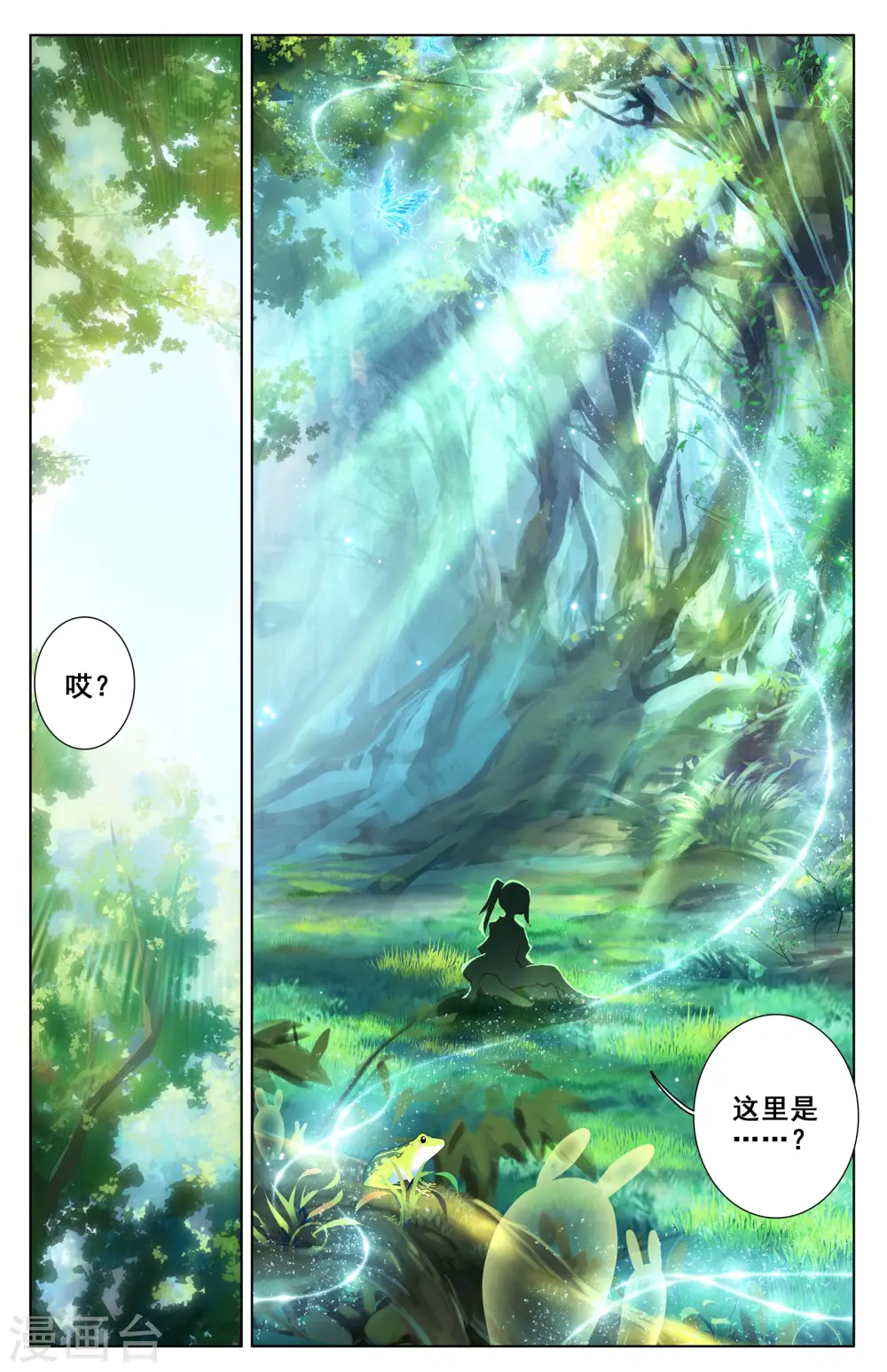 元尊动漫全集在线观看在线观看完整版免费漫画,第7话上 神秘之地1图