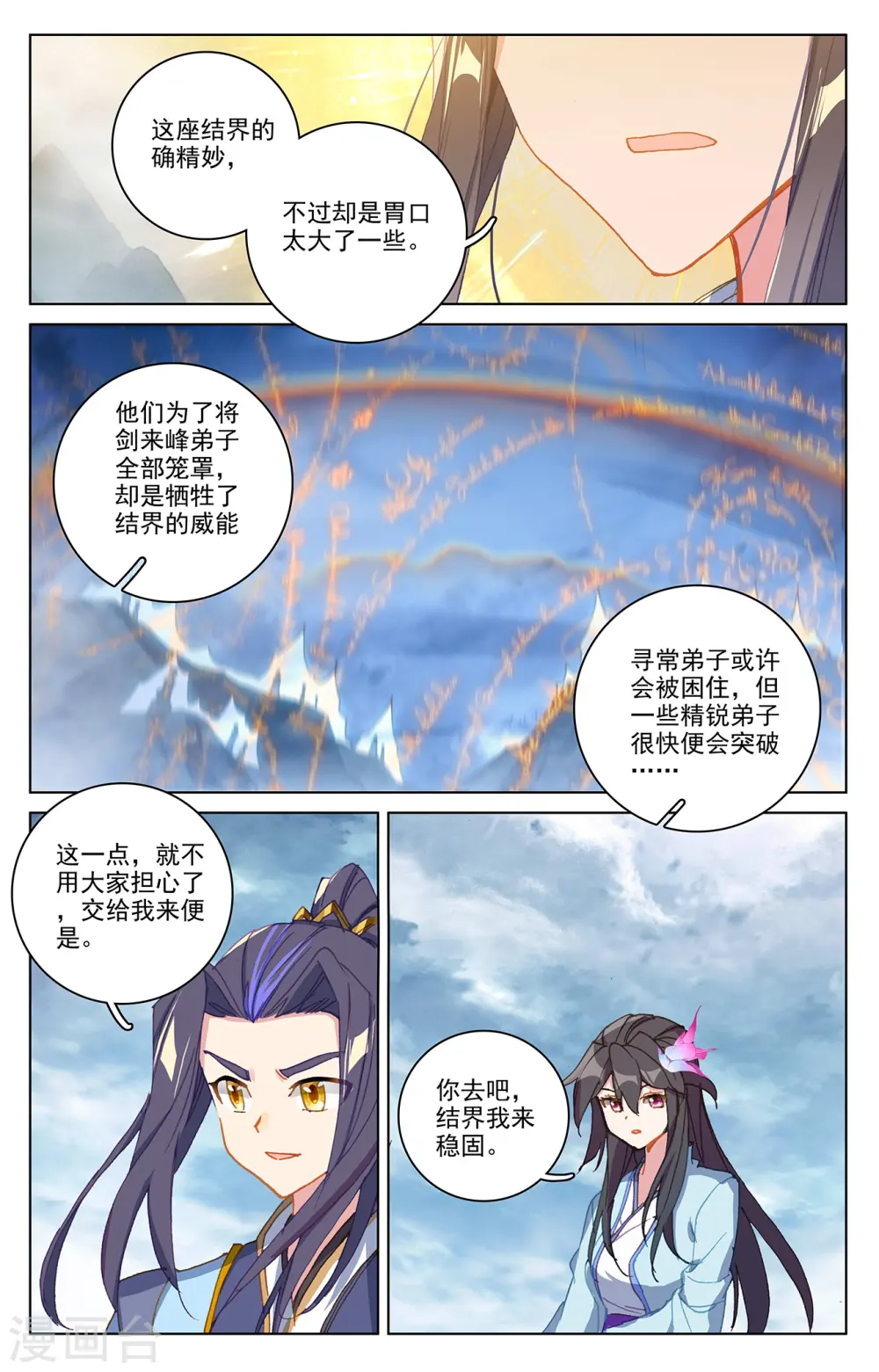 元尊等级漫画,第268话上 迷天显威2图