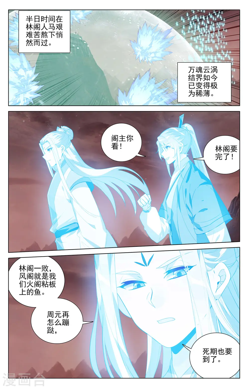 元尊动漫第三季漫画,第405话上 风火对决2图