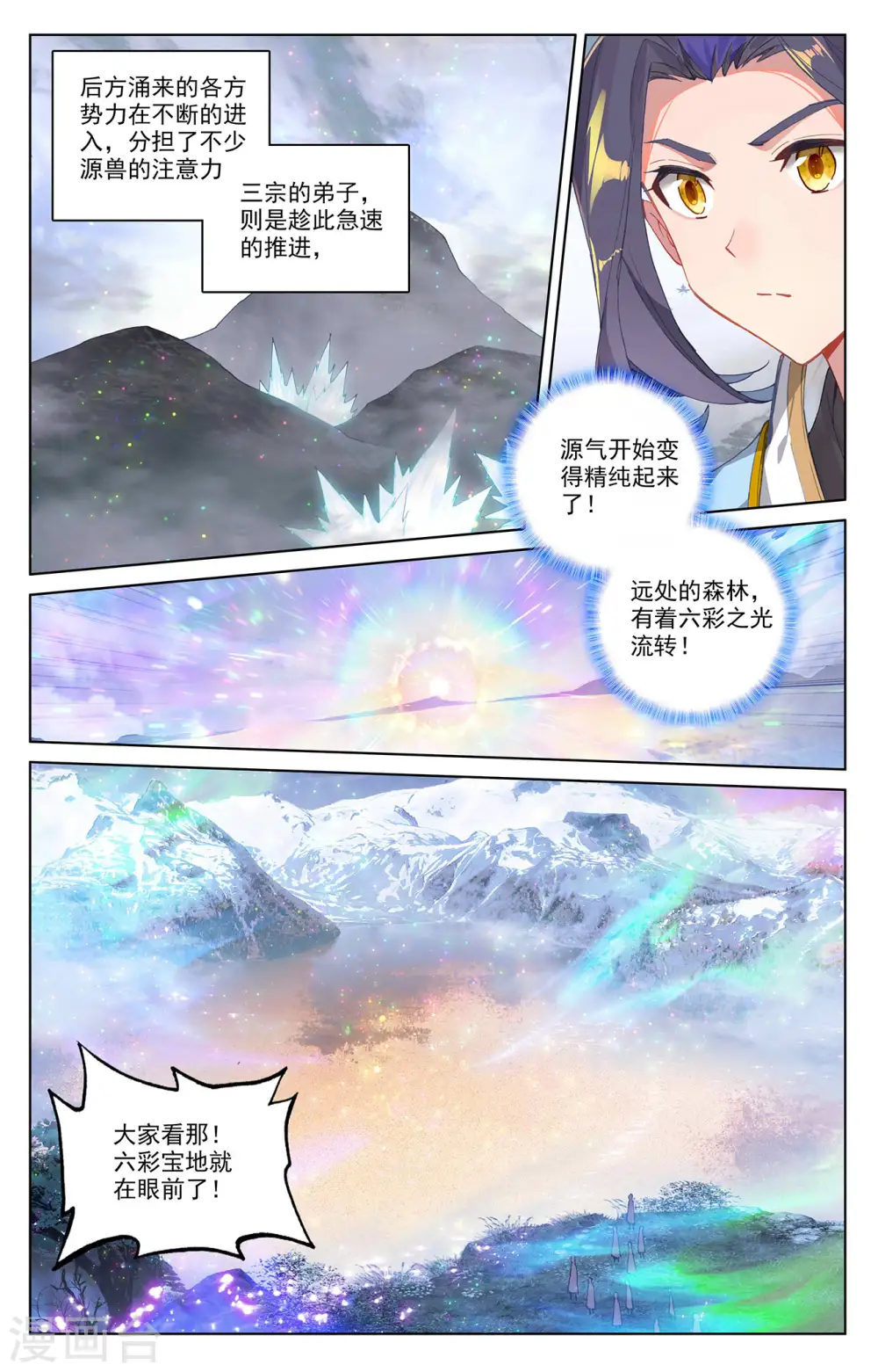 元尊动漫免费观看全集完整版在线观看漫画,第290话上 六彩湖2图