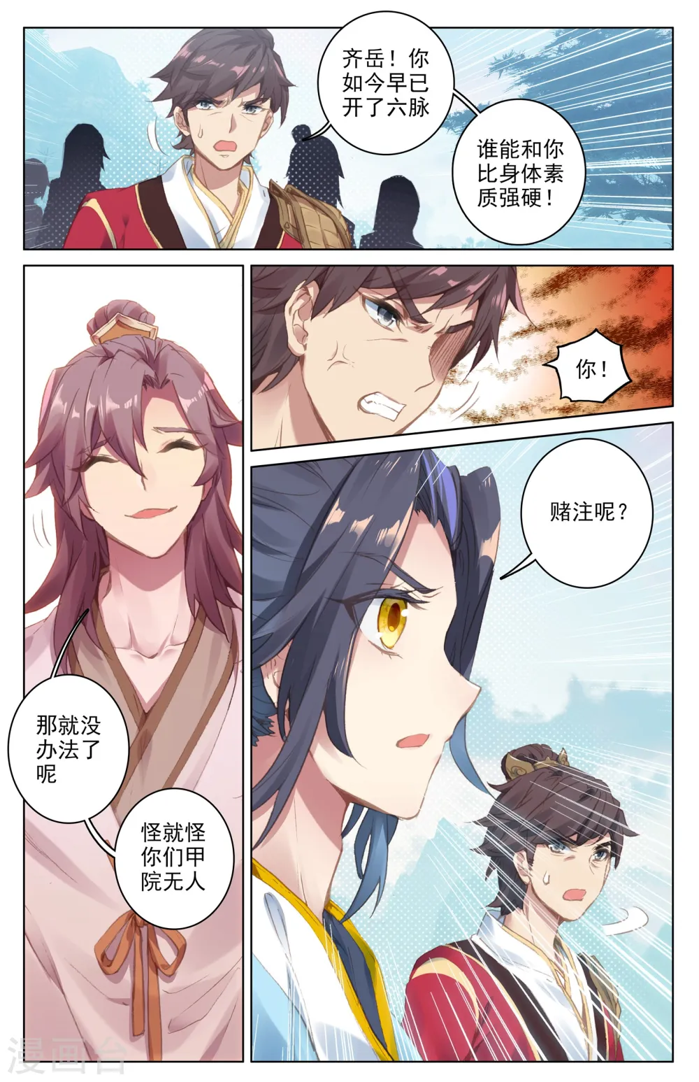 元尊百度百科漫画,第31话下 谋灵瀑2图