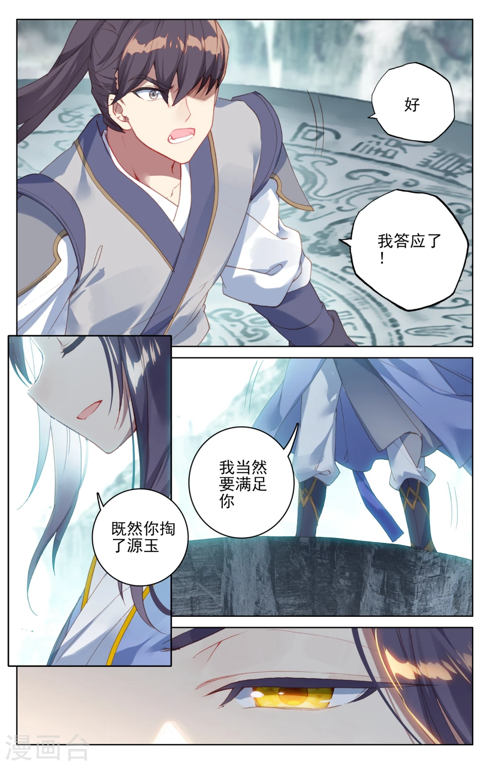 元尊笔趣阁无弹窗漫画,第128话下 初上源山2图