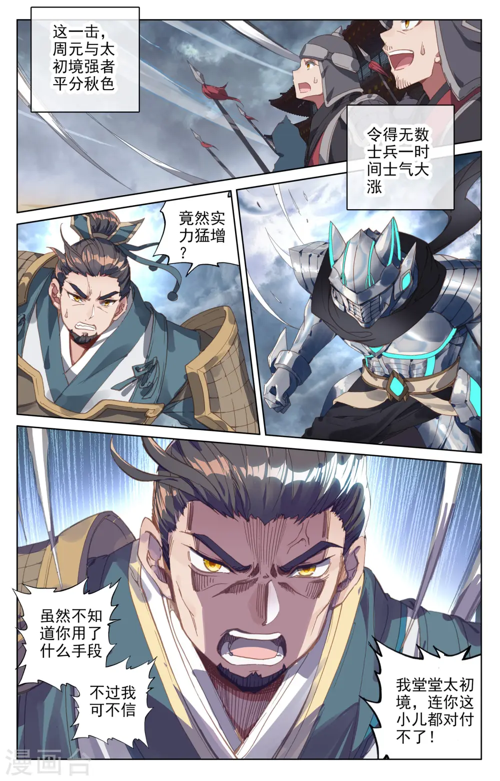 元尊合集漫画,第71话上 危如累卵2图