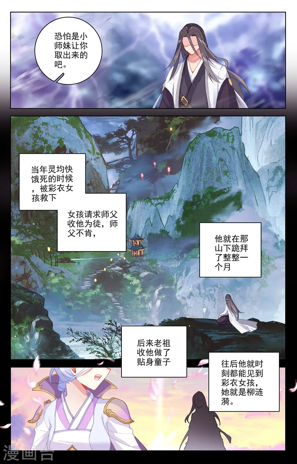 元尊动漫全集在线观看樱花动漫漫画,第344话下 又起涟漪2图