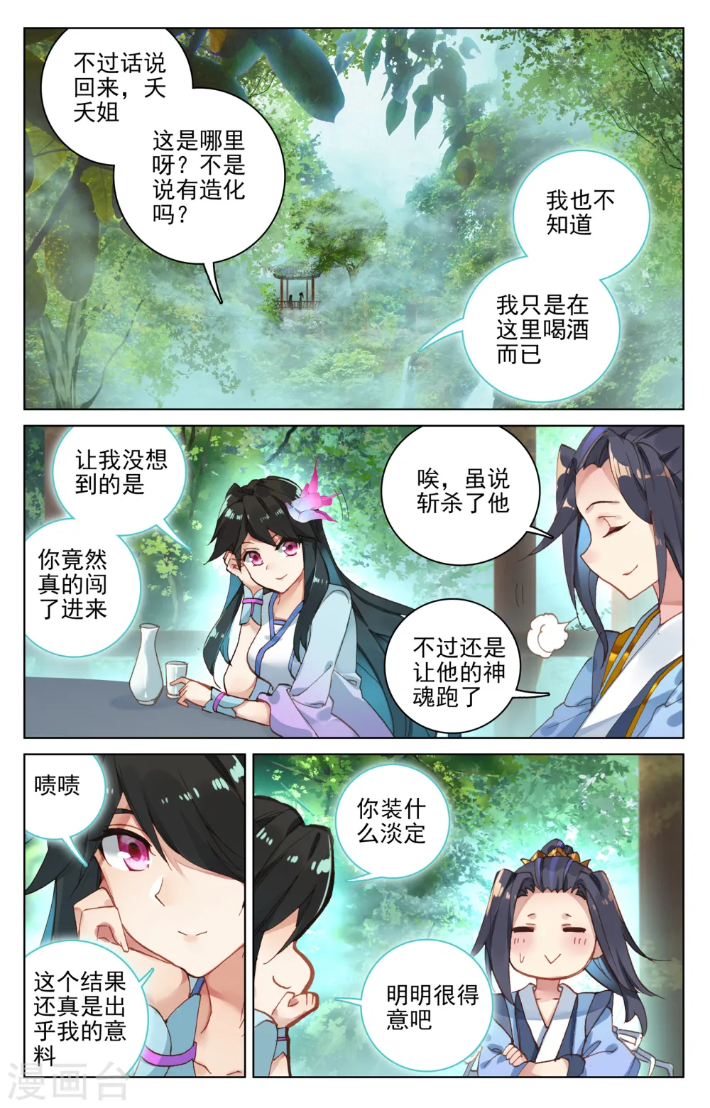 元尊在线听书完整版漫画,第120话上 苍玄老祖1图