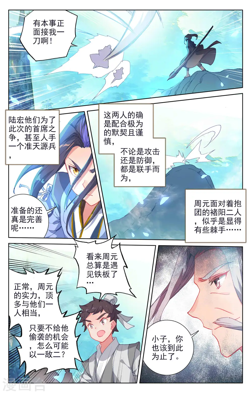 元尊动漫免费观看全集完整版在线观看漫画,第247话上 谁要完了1图