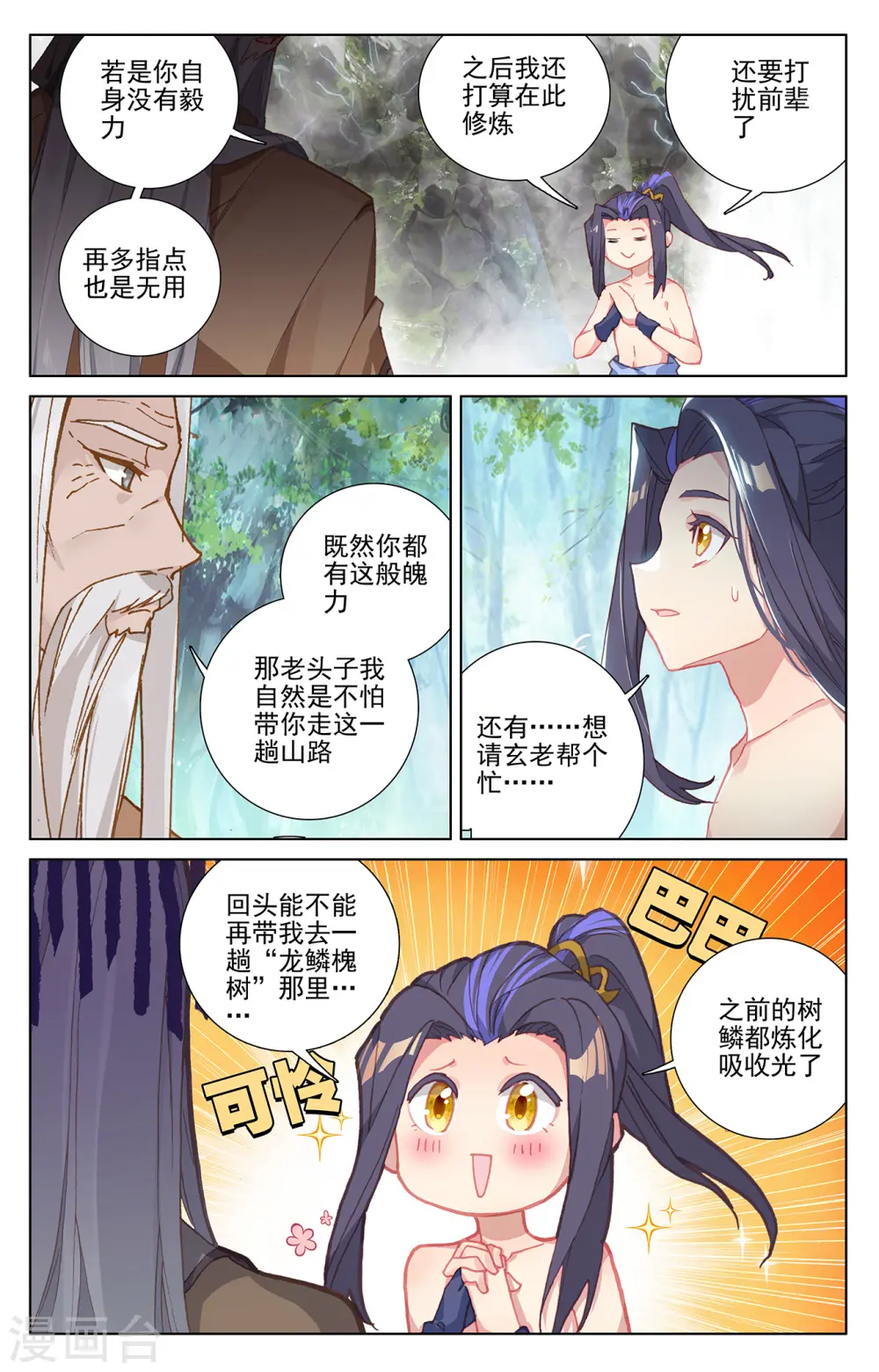 元尊漫画免费阅读下拉式漫画,第239话下 玉皮境2图