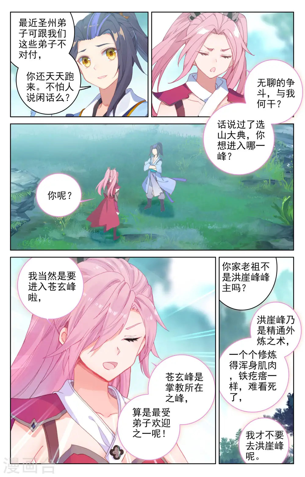 元尊等级漫画,第151话上 宗门隐秘2图