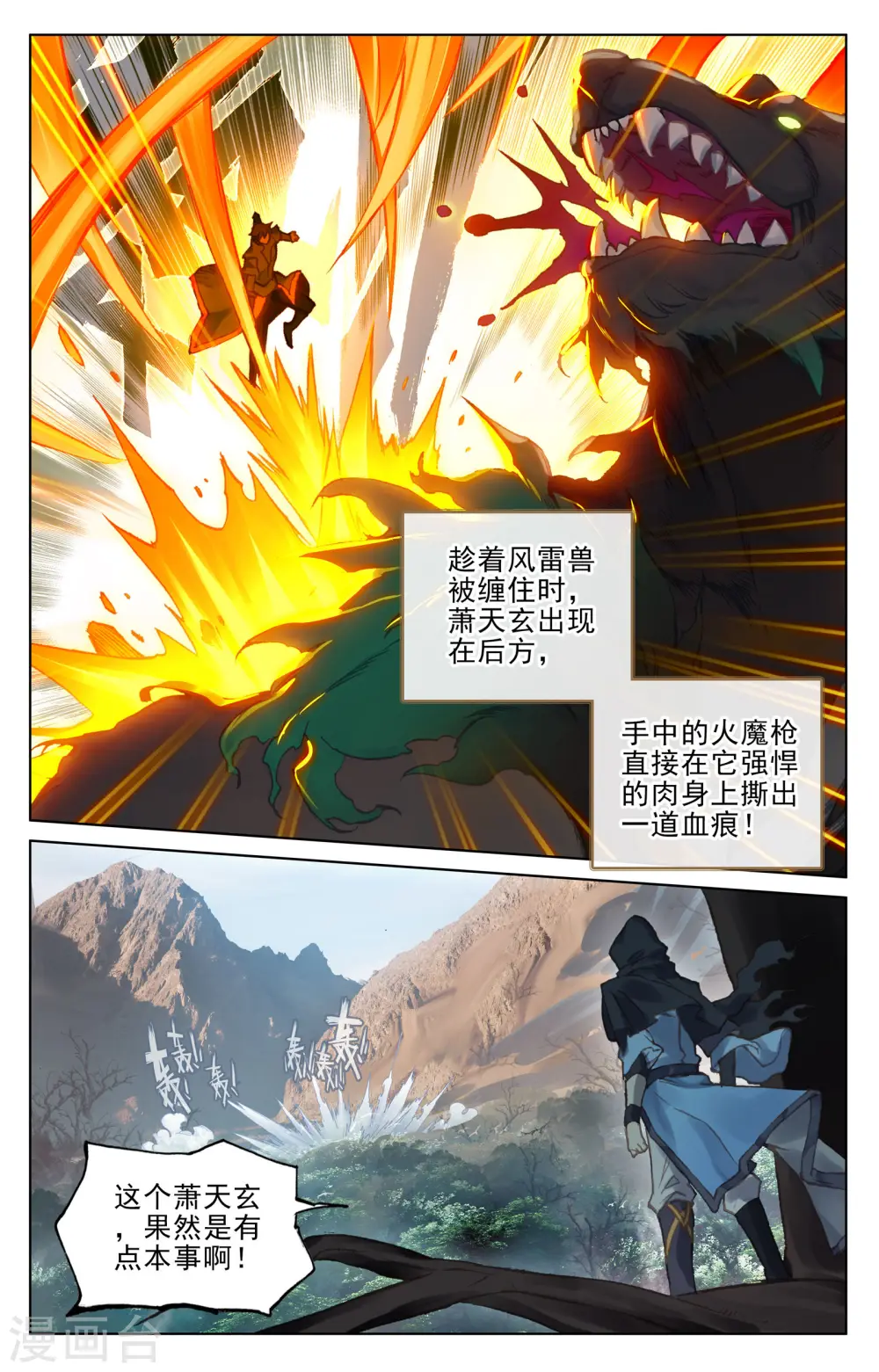 元尊等级漫画,第94话下 四品源兽1图