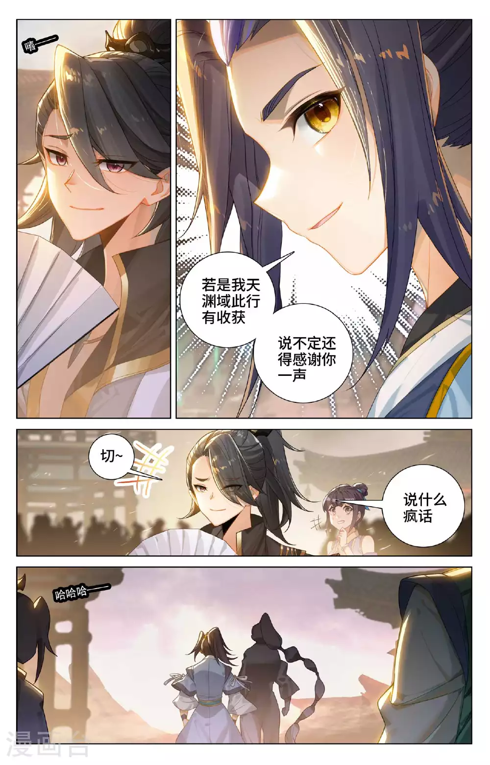 元尊在线阅读漫画,第516话上 捕获支脉1图