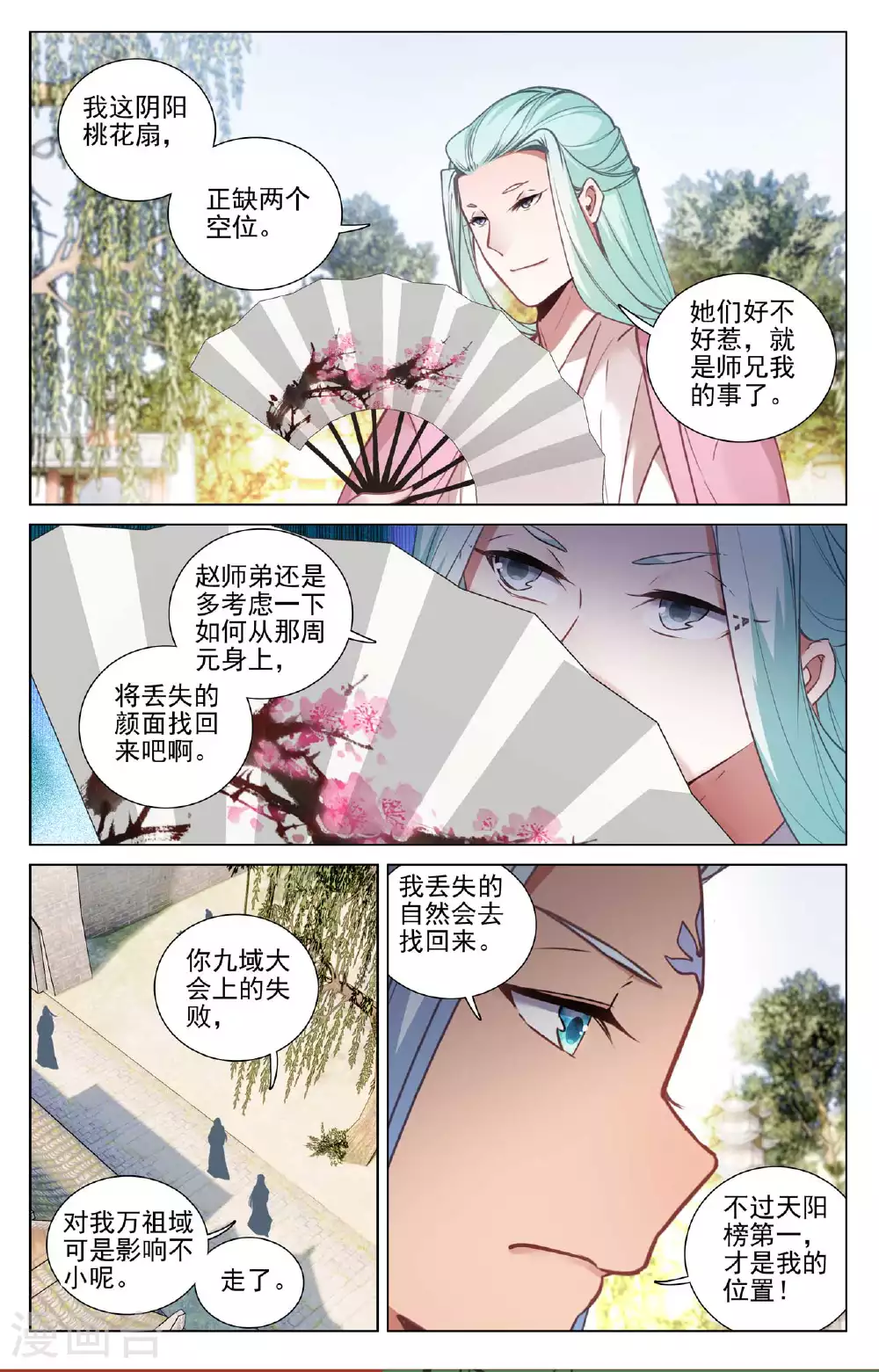 元尊女主是谁漫画,第496话上 天阳前三1图