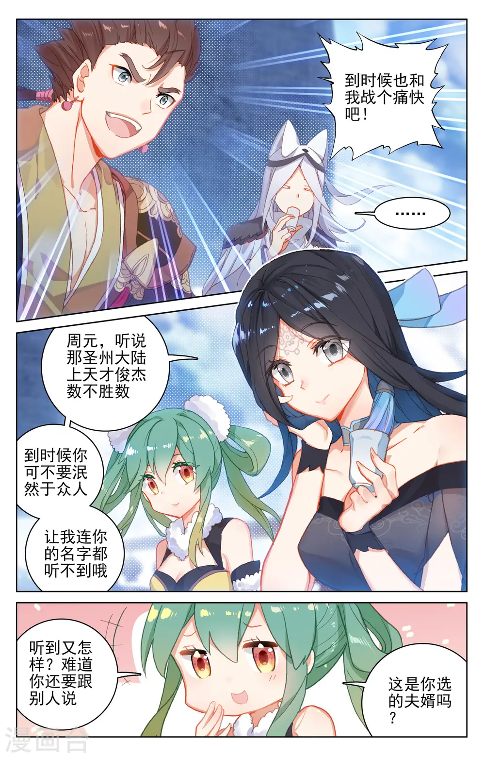 元尊百科漫画,第125话上 前往宗门1图