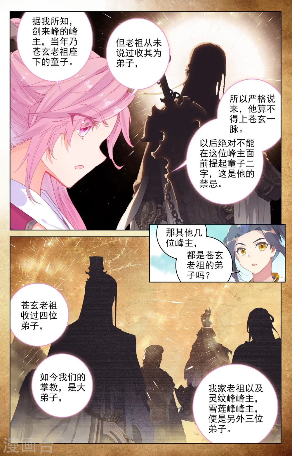 元尊动漫免费全集漫画,第151话上 宗门隐秘2图