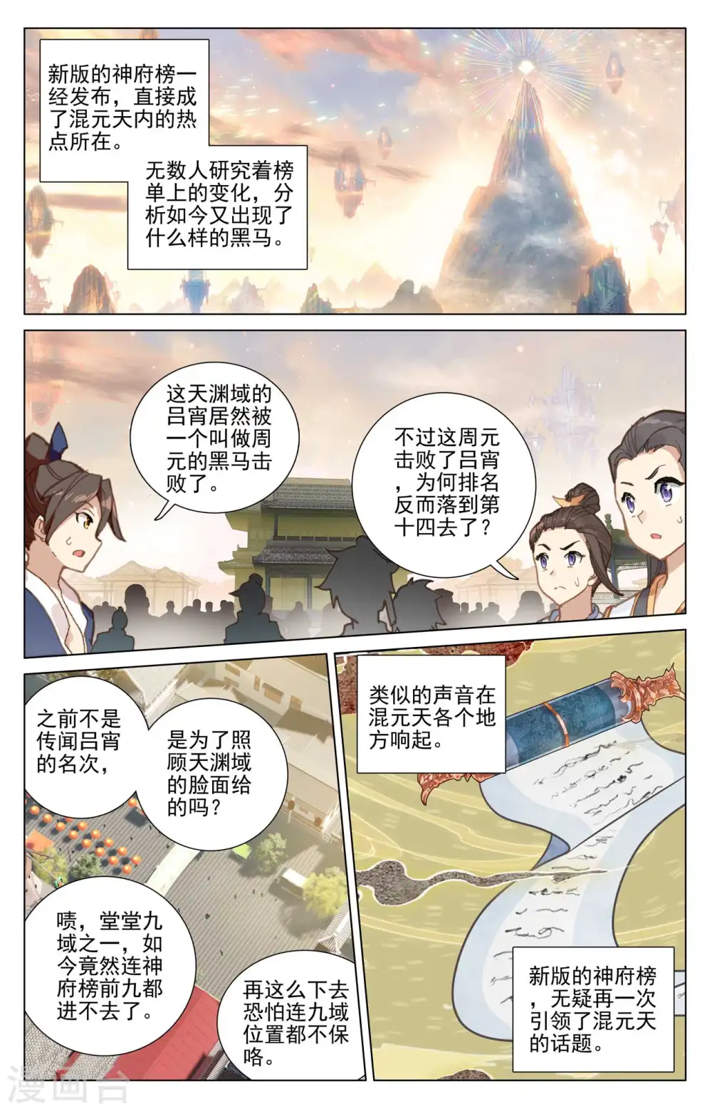 元尊有声小说完整免费听漫画,第422话下 玄机九宫2图