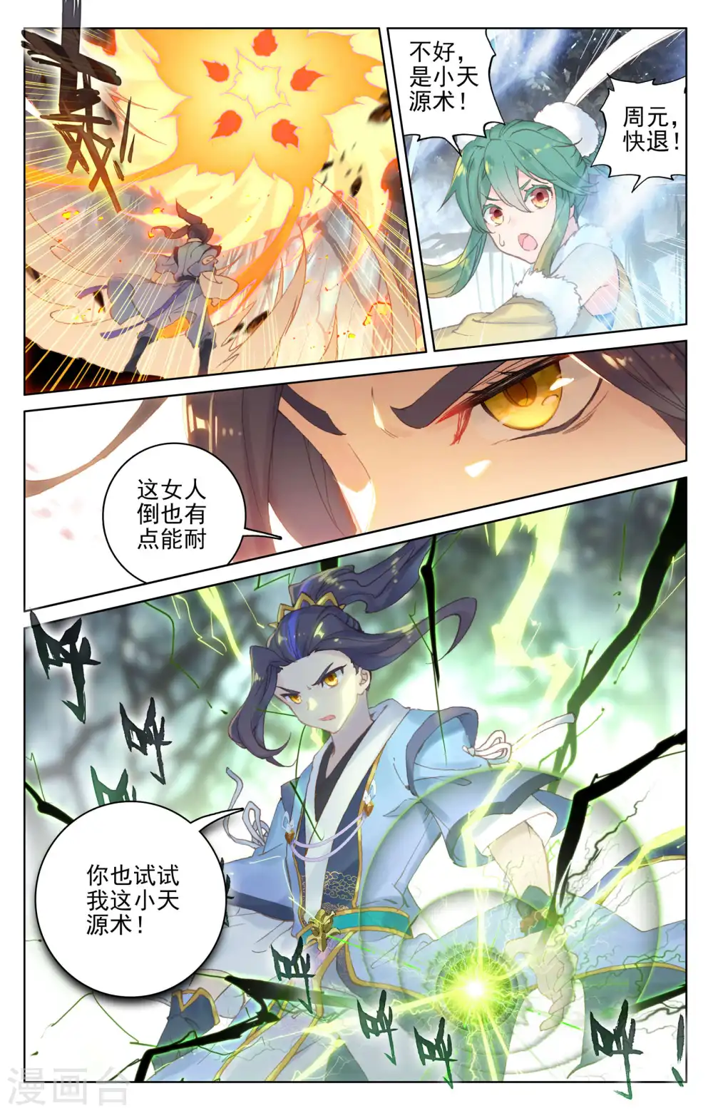 元尊txt全本漫画,第104话下 斗祝罂1图