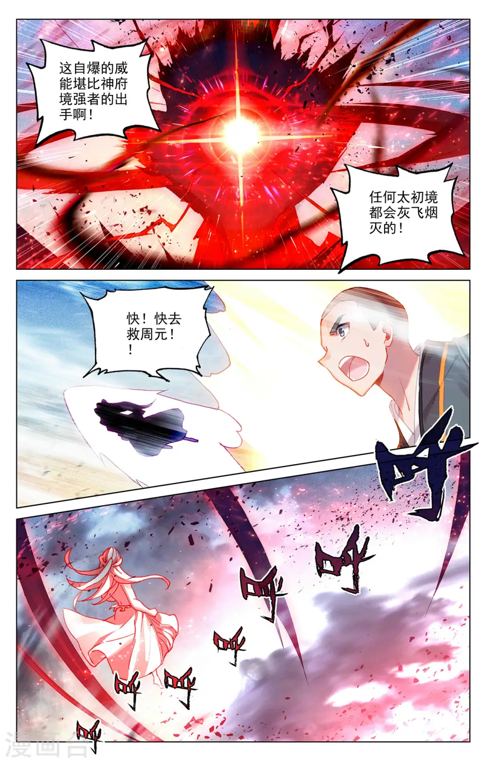 元尊免费阅读全文漫画,第331话上 抹杀武煌2图