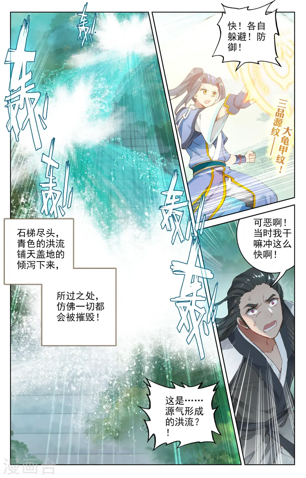 元尊武瑶的结局漫画,第110话上 青色洪流2图