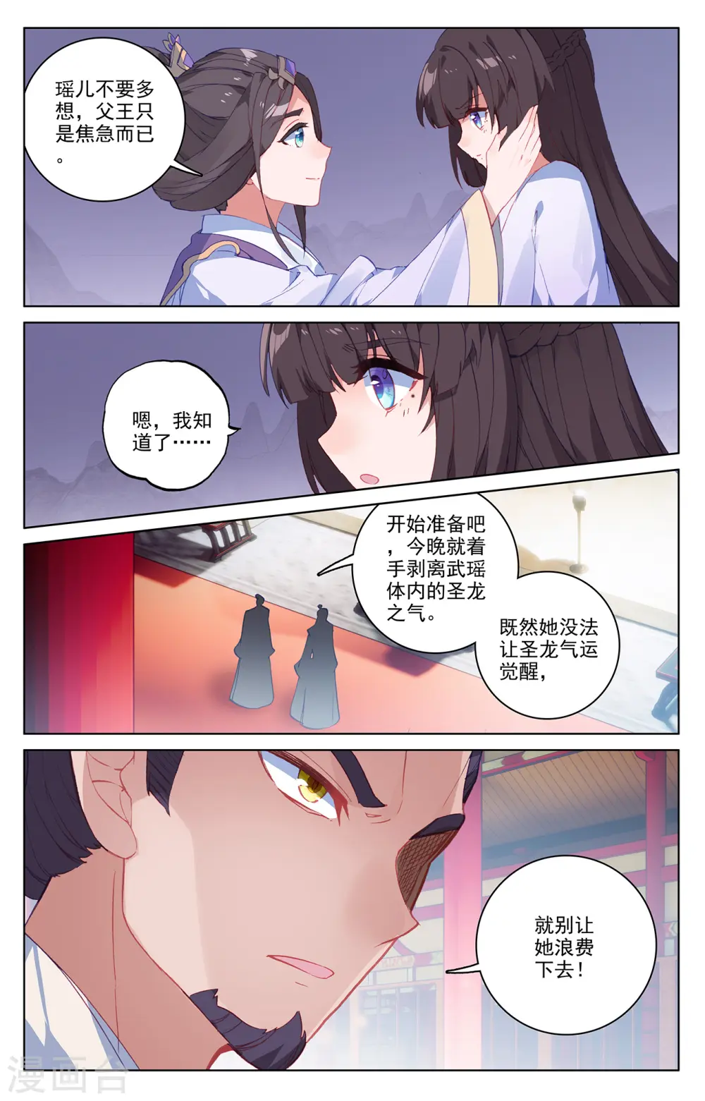 元尊百科漫画,第199话上 武瑶篇22图