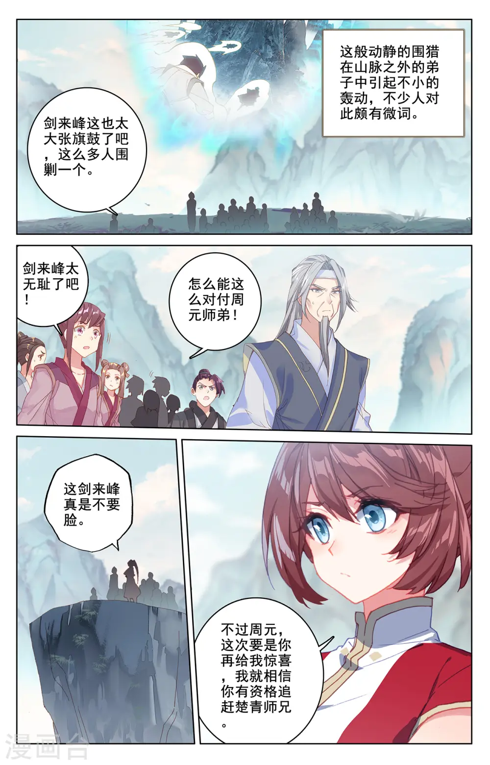 元尊小说笔趣阁漫画,第208话上 化虚隐藏2图