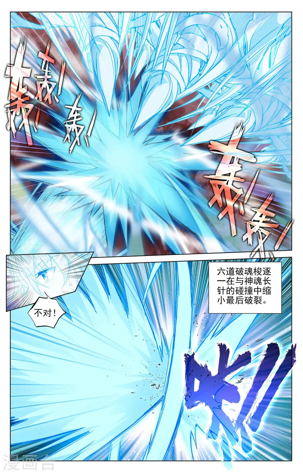 元尊第二季动漫免费观看全集完整版高清漫画,第406话上 魂灯之术2图